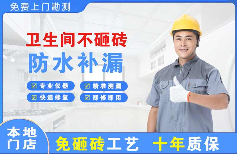 盐城卫生间不砸砖修补漏水